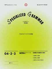 SPECIALIZED GRAMMAR  04-2-3 일반동사의 부정문과 의문문