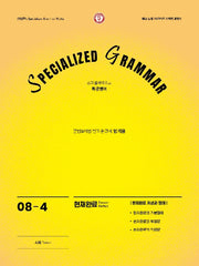 SPECIALIZED GRAMMAR 08-4 현재완료 개념과 형태