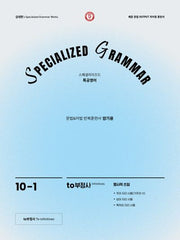 SPECIALIZED GRAMMAR