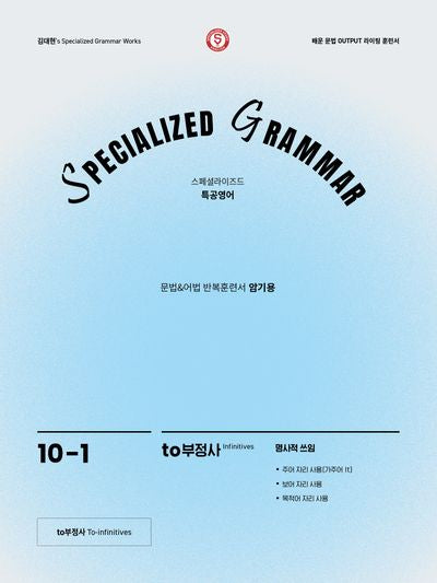 SPECIALIZED GRAMMAR
