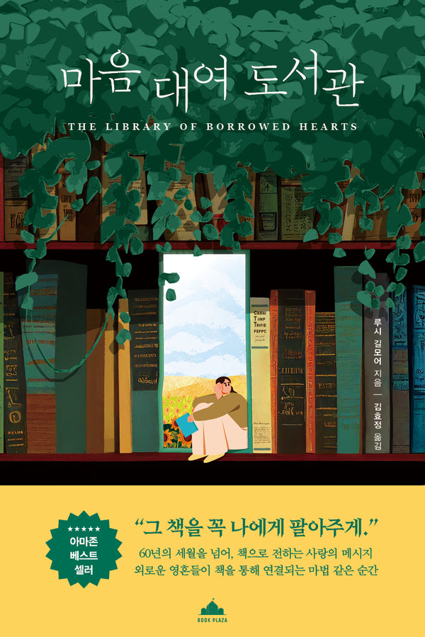 마음 대여 도서관(반양장)