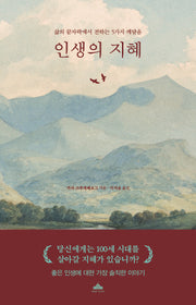 인생의 지혜