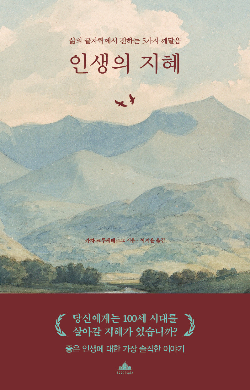 인생의 지혜