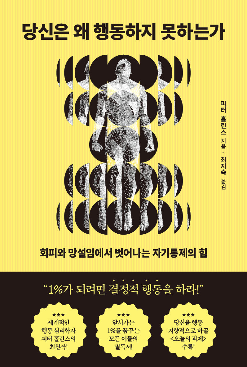 당신은 왜 행동하지 못하는가