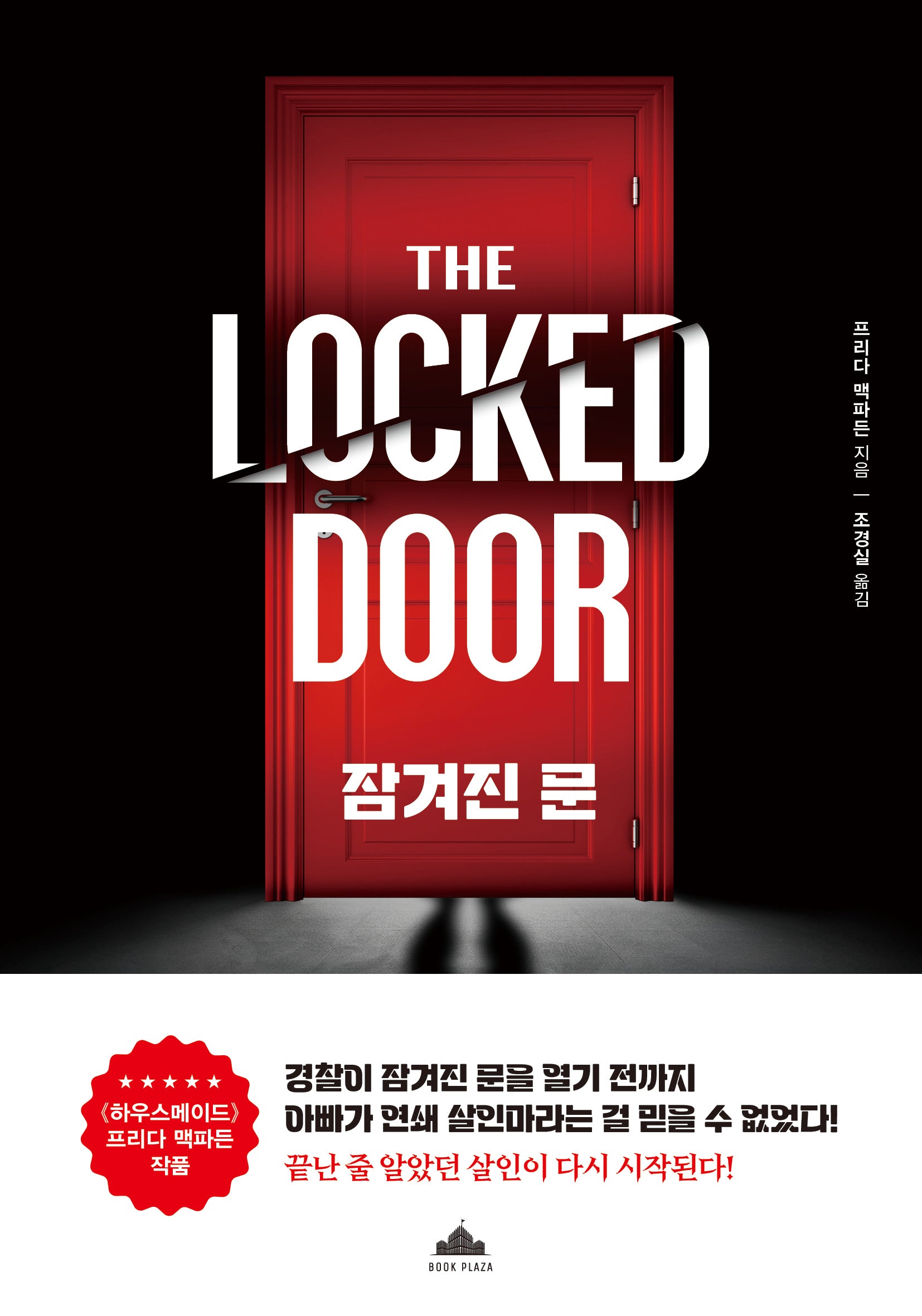 잠겨진 문
