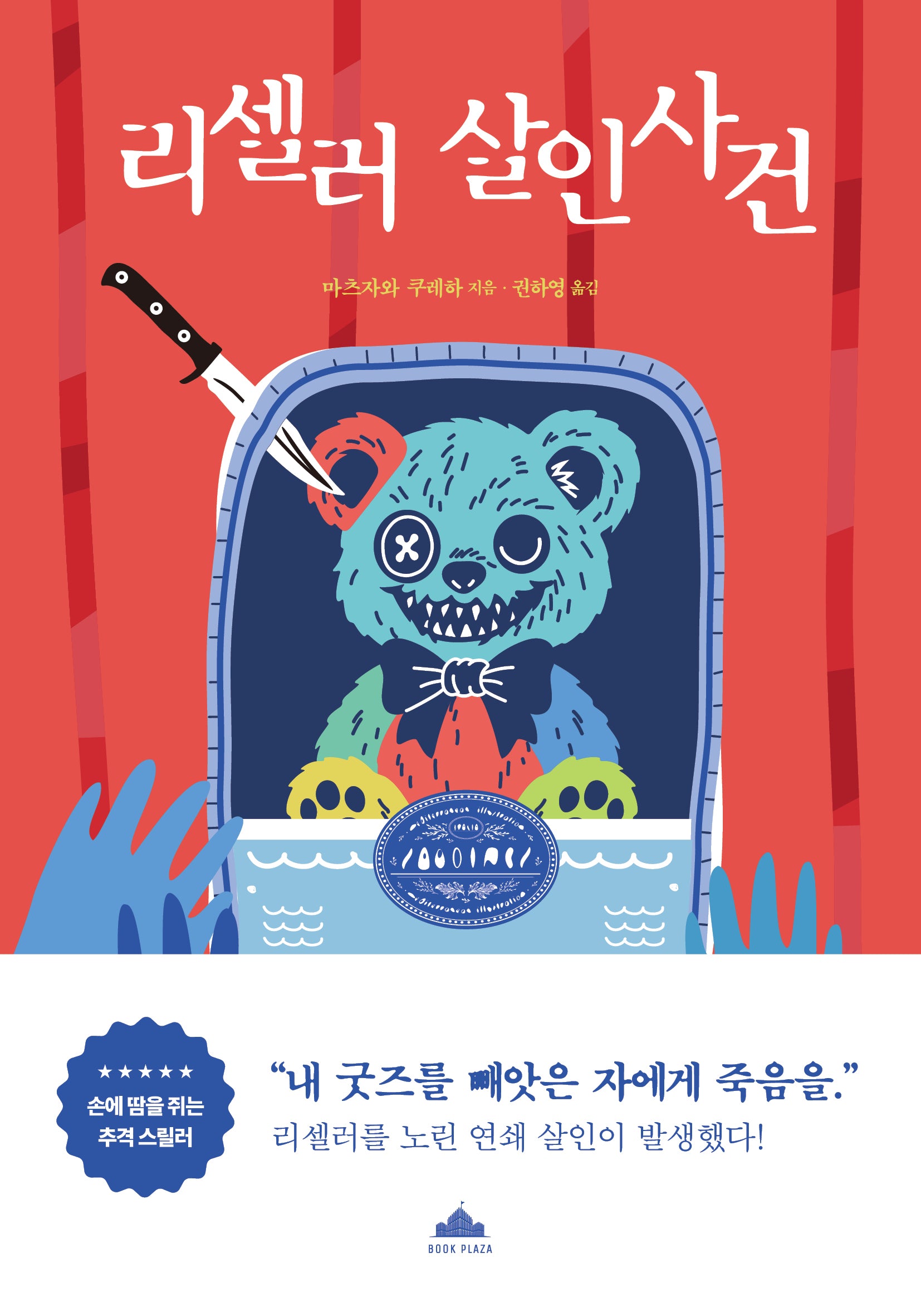 리셀러 살인사건