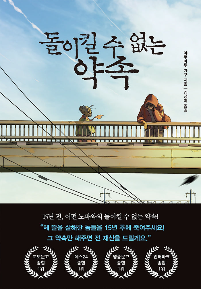 돌이킬 수 없는 약속