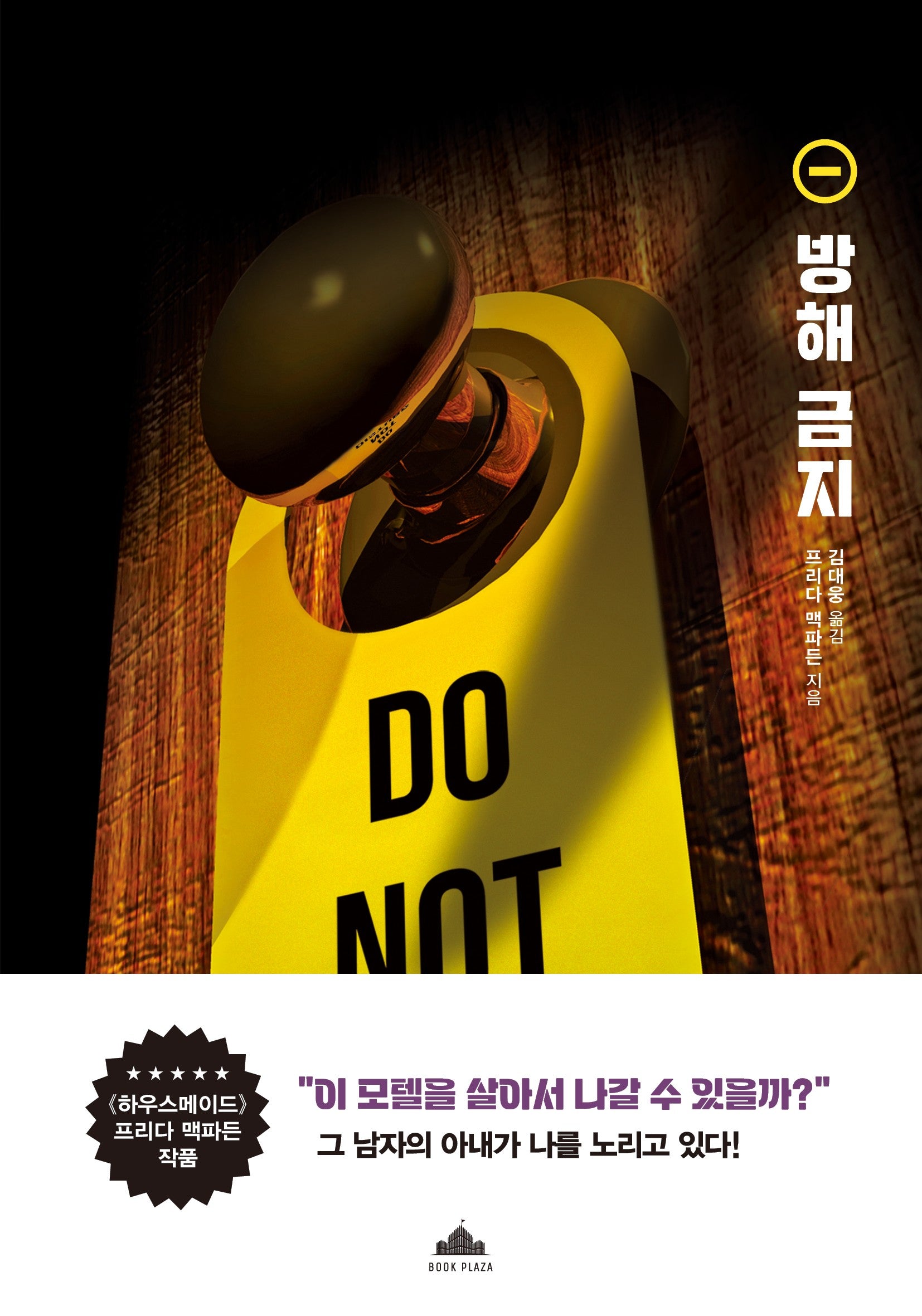 방해 금지