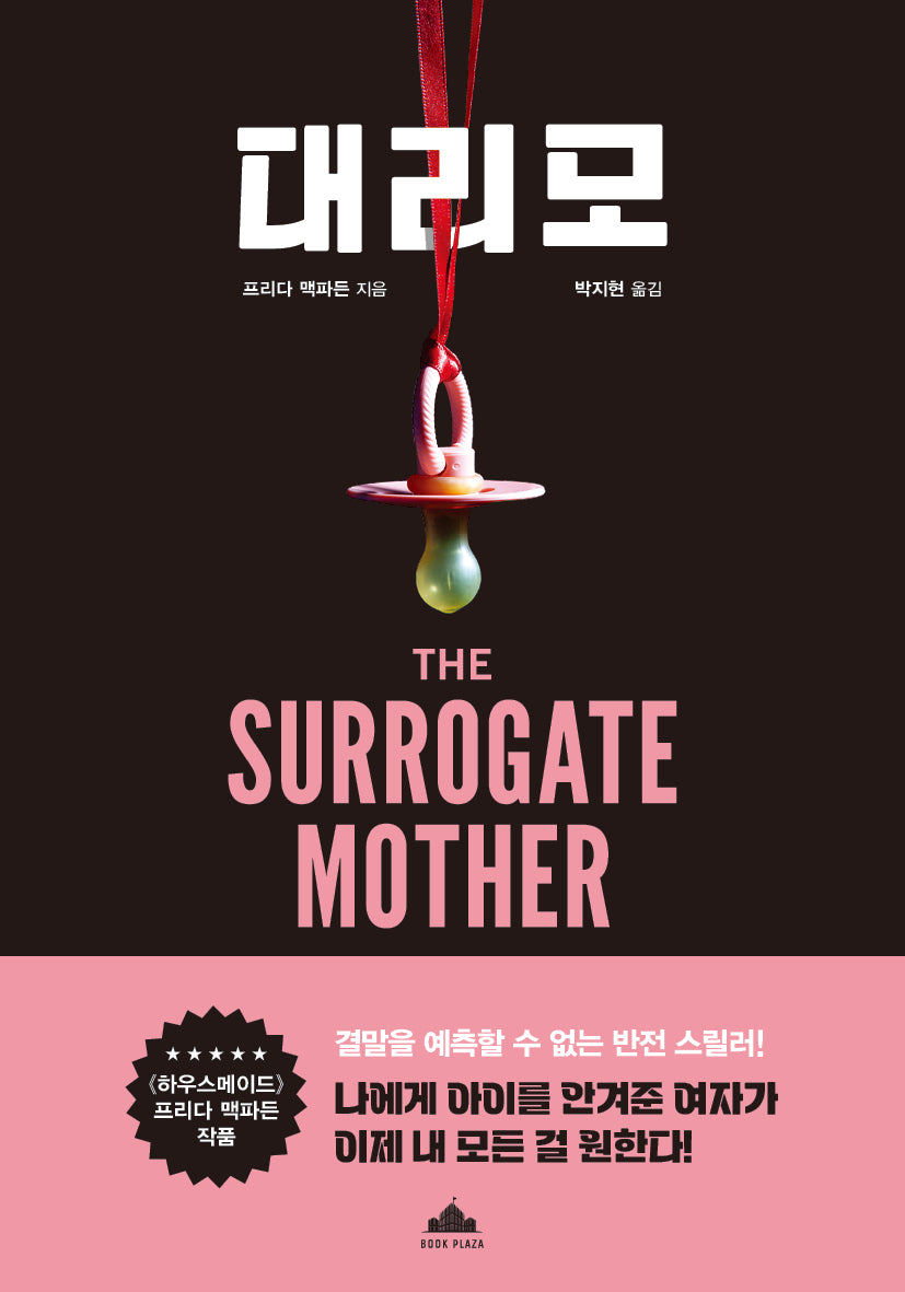 대리모