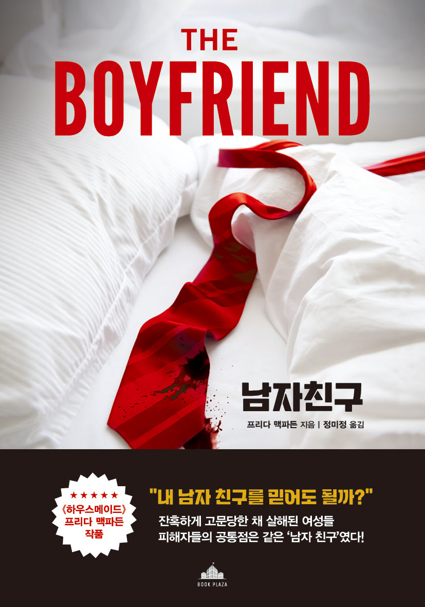 남자 친구