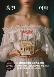 훔친 여자