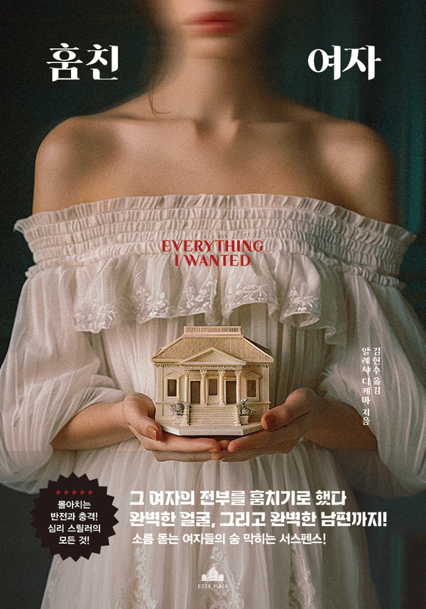 훔친 여자