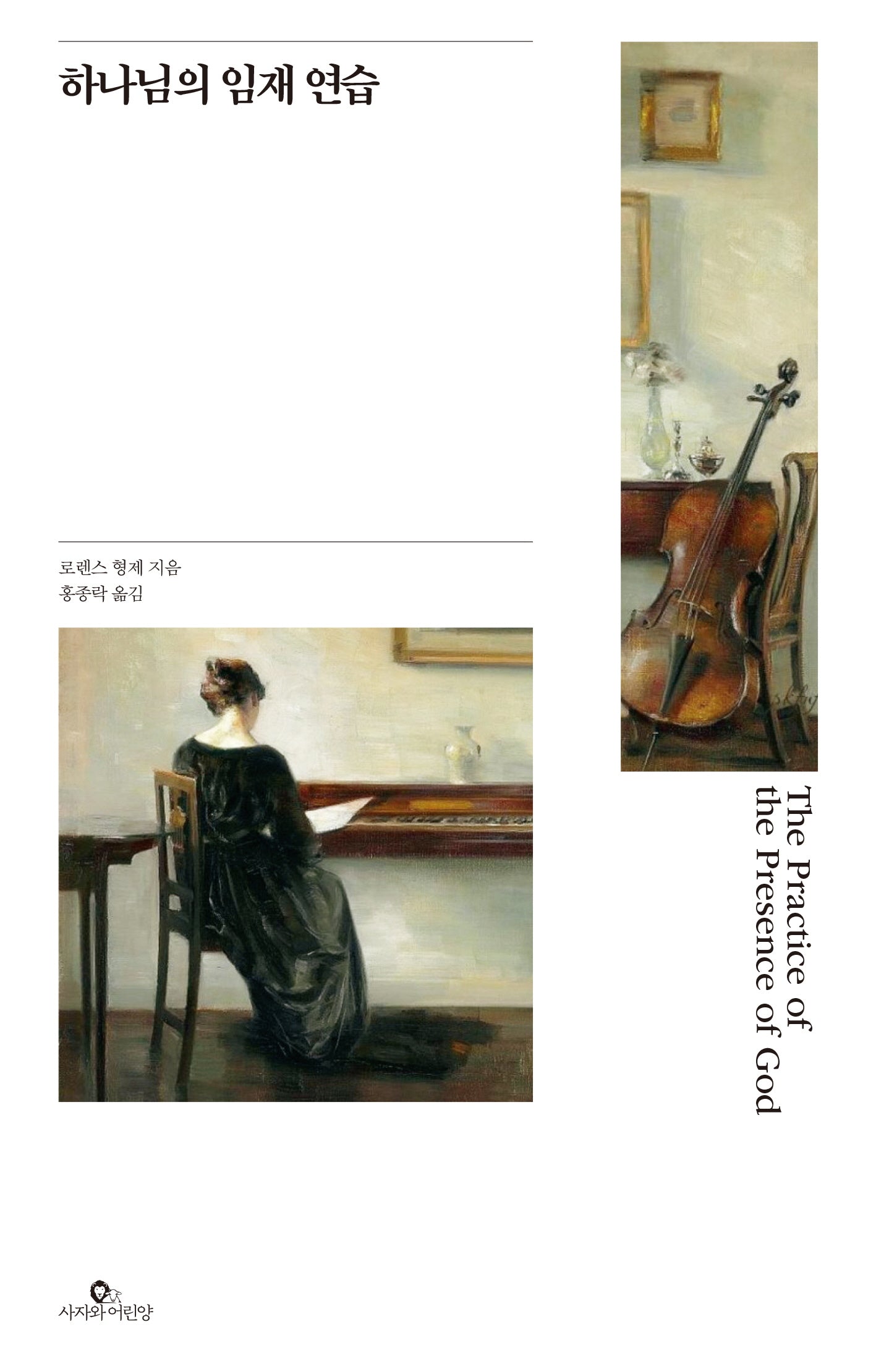 하나님의 임재 연습(명화판)