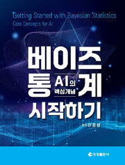 베이즈 통계 시작하기