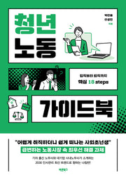 청년노동 가이드북