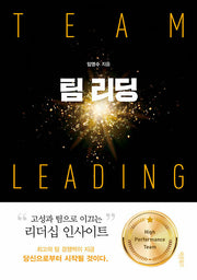 팀 리딩