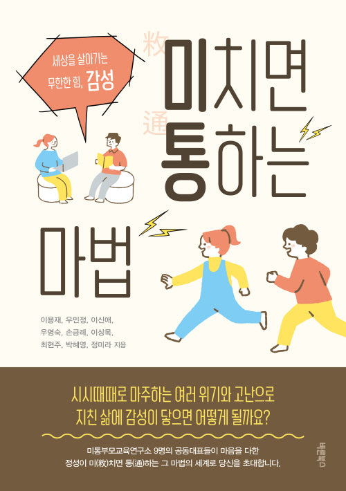 미치면 통하는 마법
