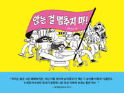 앉는 걸 멈추지 마!(양장본 Hardcover)