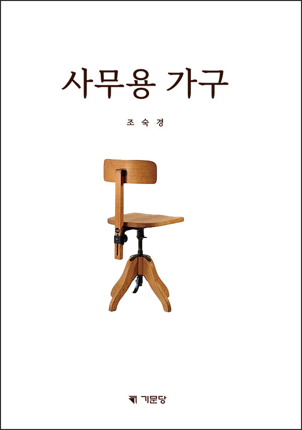 사무용 가구