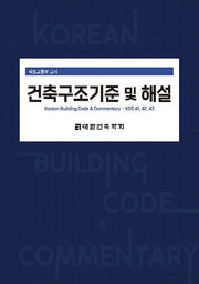 2024 건축구조기준 및 해설