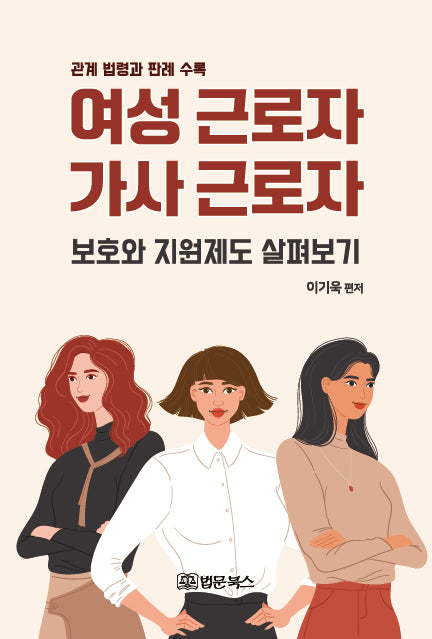 여성근로자 가사근로자