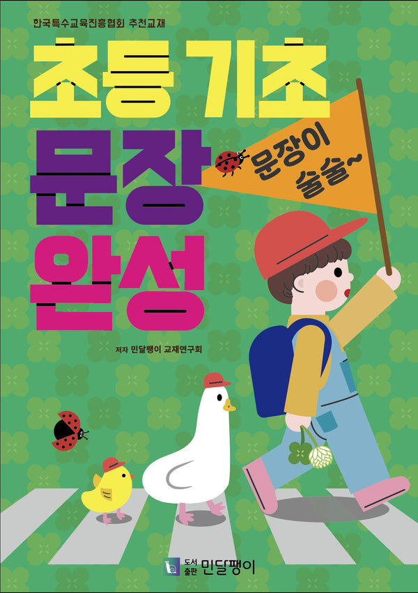초등 기초 문장 완성