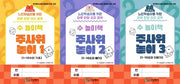 수 놀이책 주사위 놀이 세트(전3권)