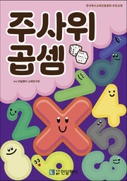 주사위 곱셈
