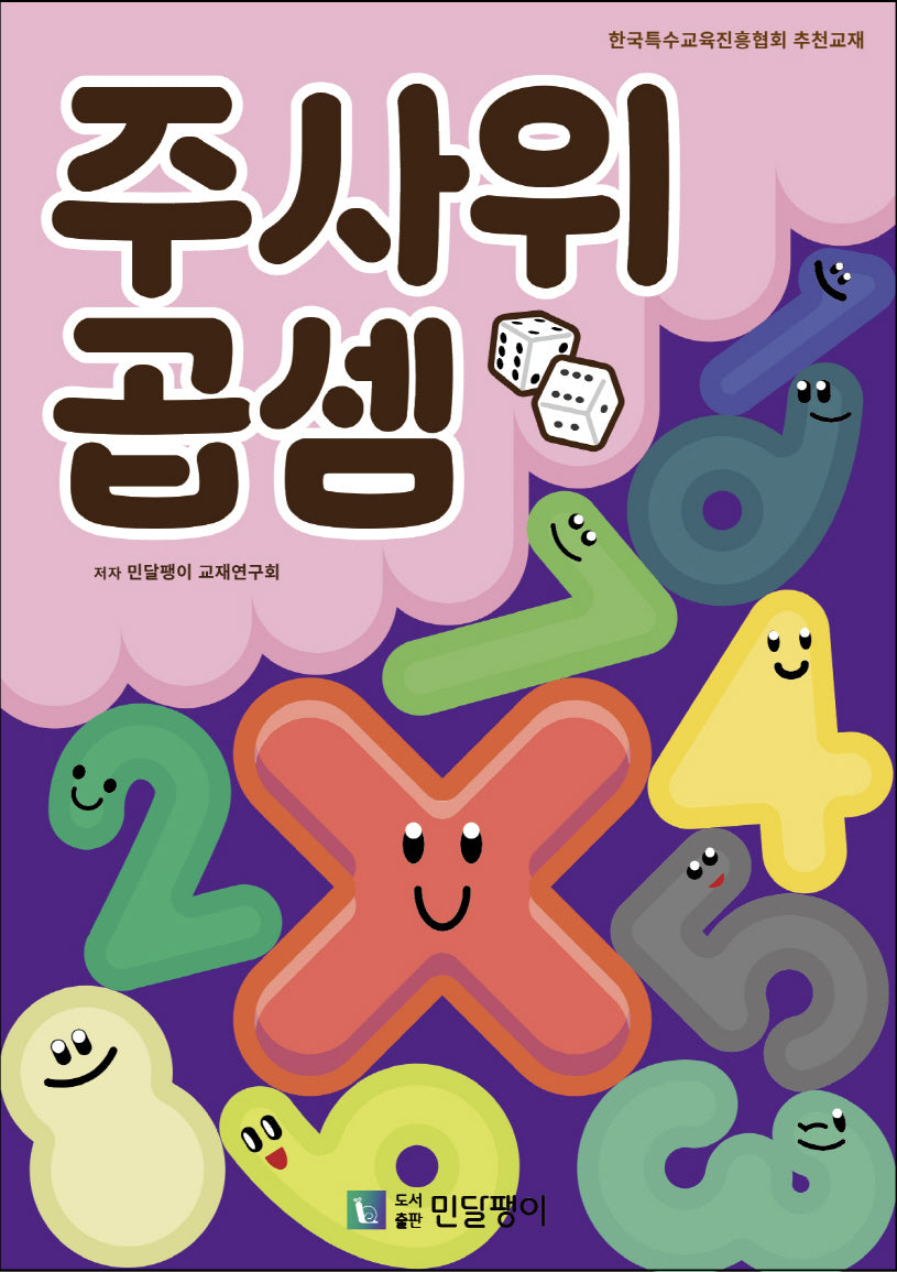 주사위 곱셈