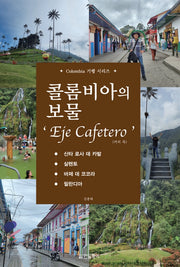 콜롬비아의 보물