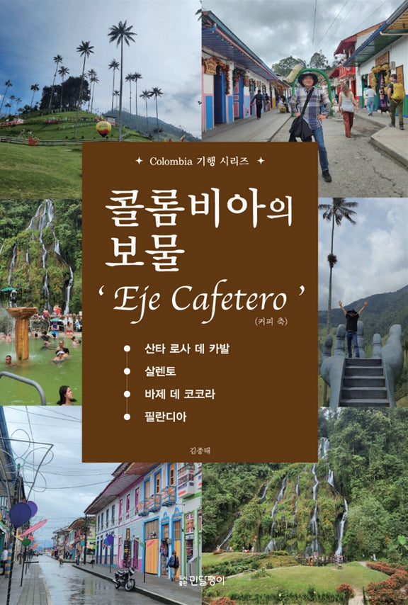 콜롬비아의 보물