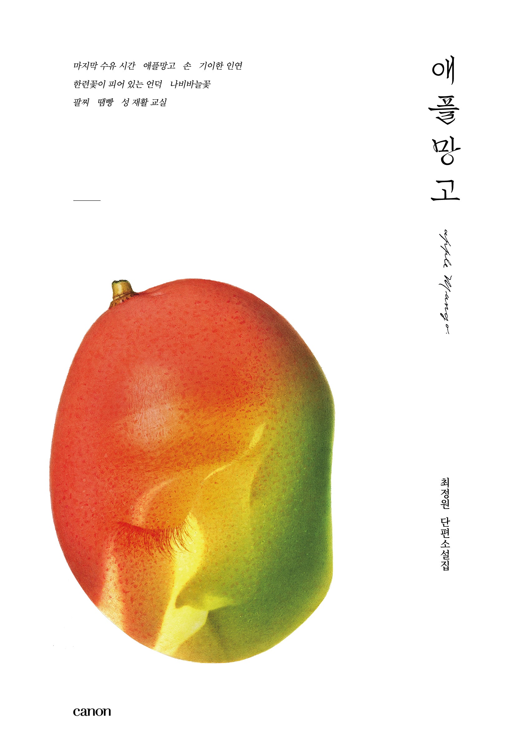 애플망고