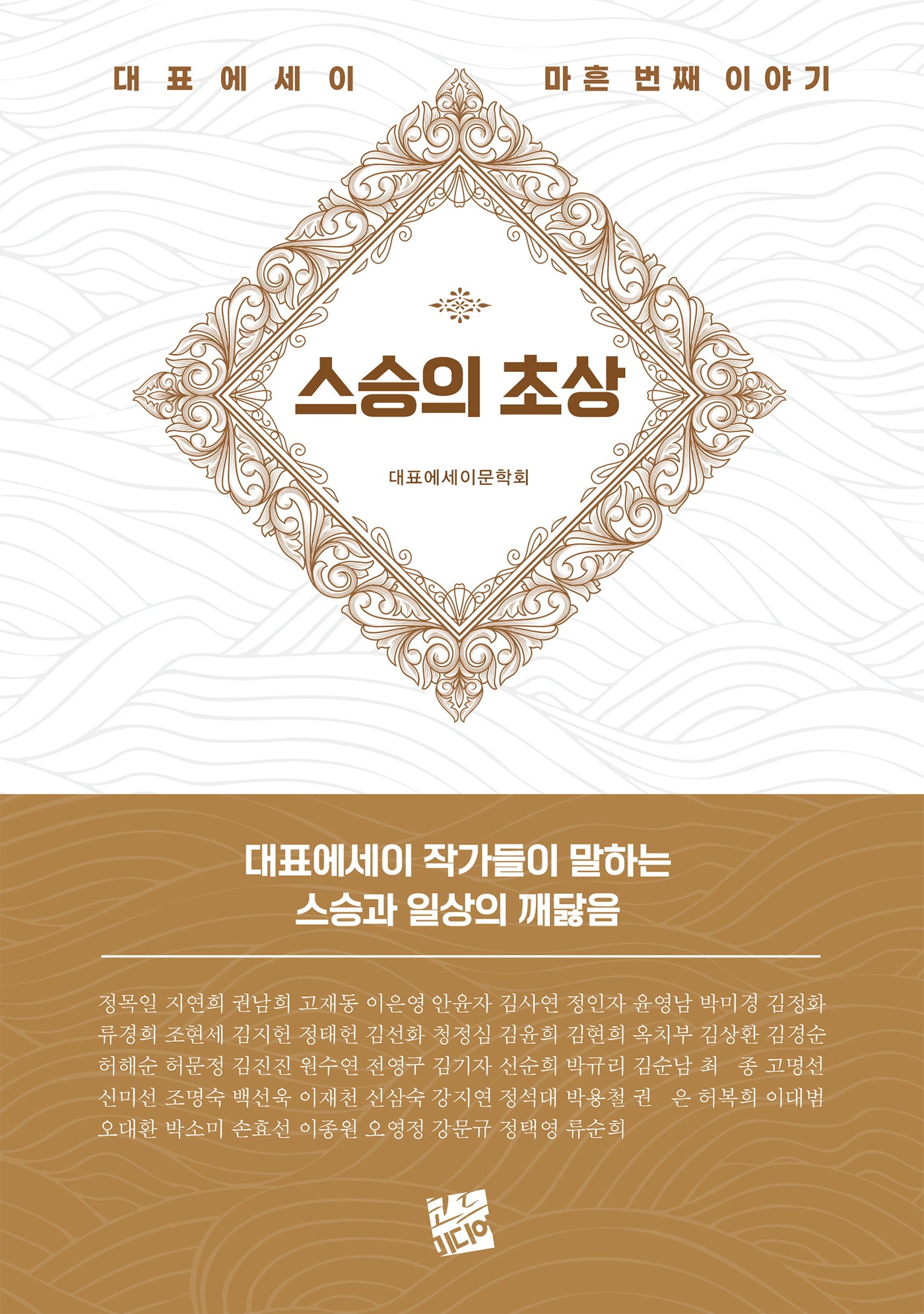 스승의 초상