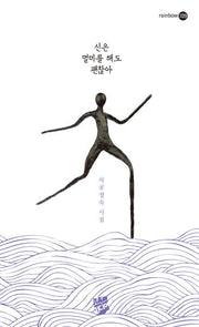 신은 멀미를 해도 괜찮아(Rainbow 109)