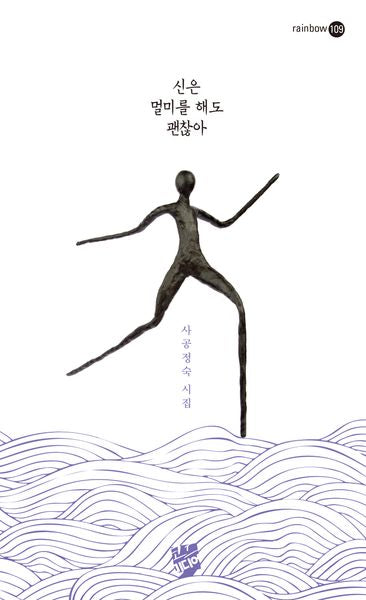 신은 멀미를 해도 괜찮아(Rainbow 109)