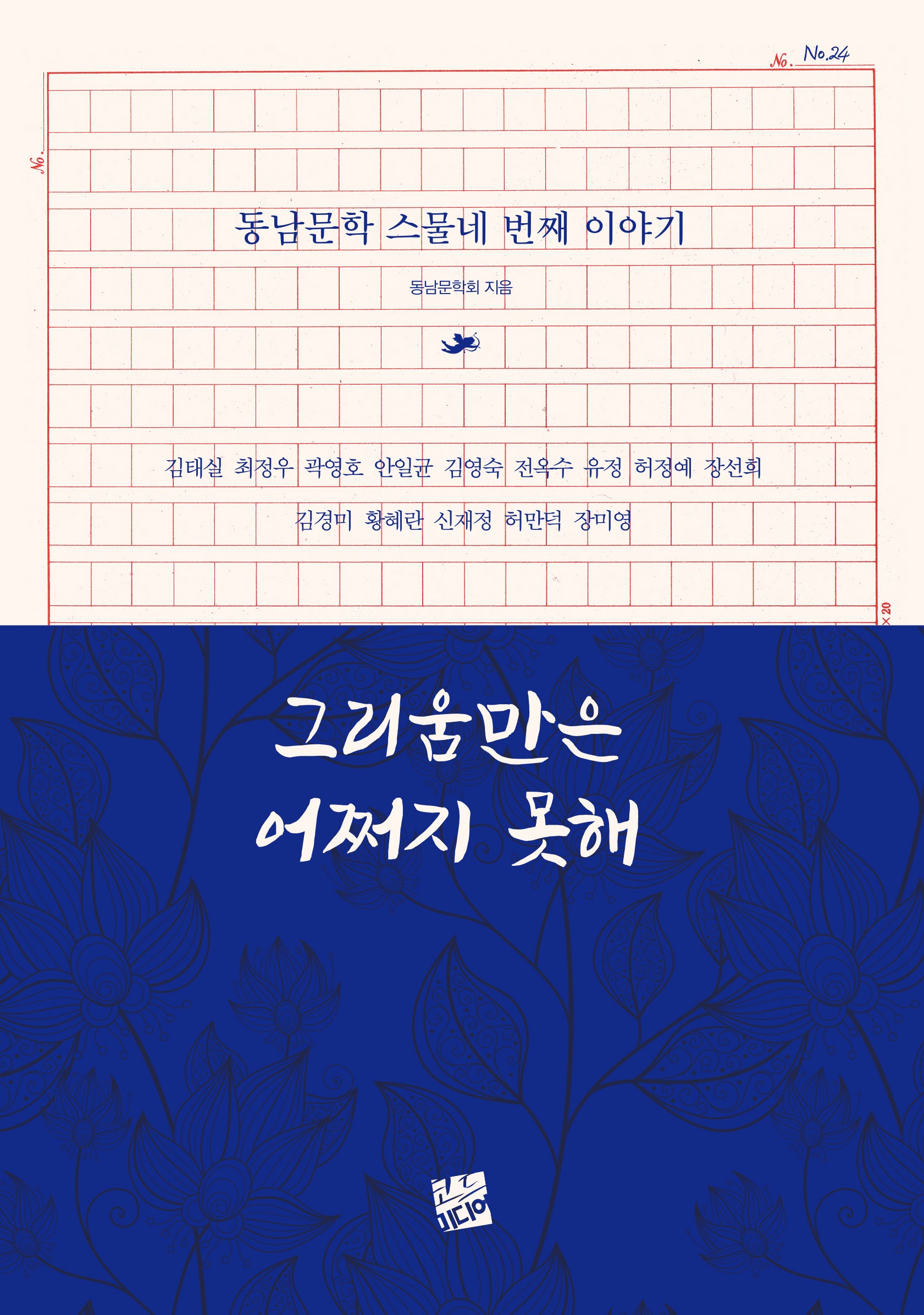 그리움만은 어쩌지 못해