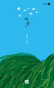 비상(rainbow 111)