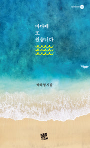 바다에 또 왔습니다(rainbow 113)