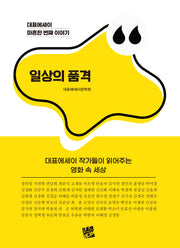 일상의 품격