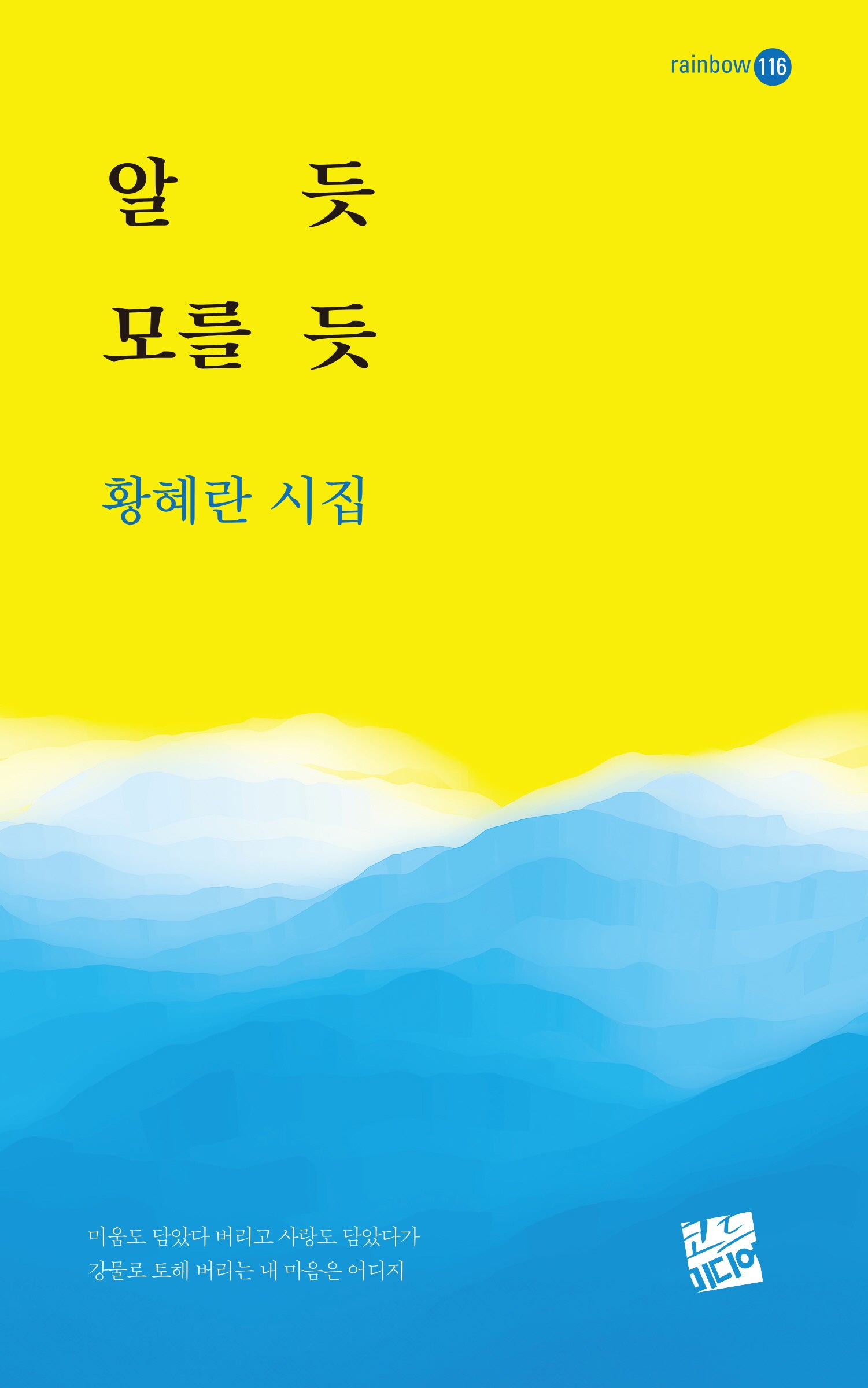 알 듯 모를 듯(레인보우 116)