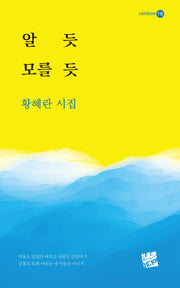알 듯 모를 듯(레인보우 116)