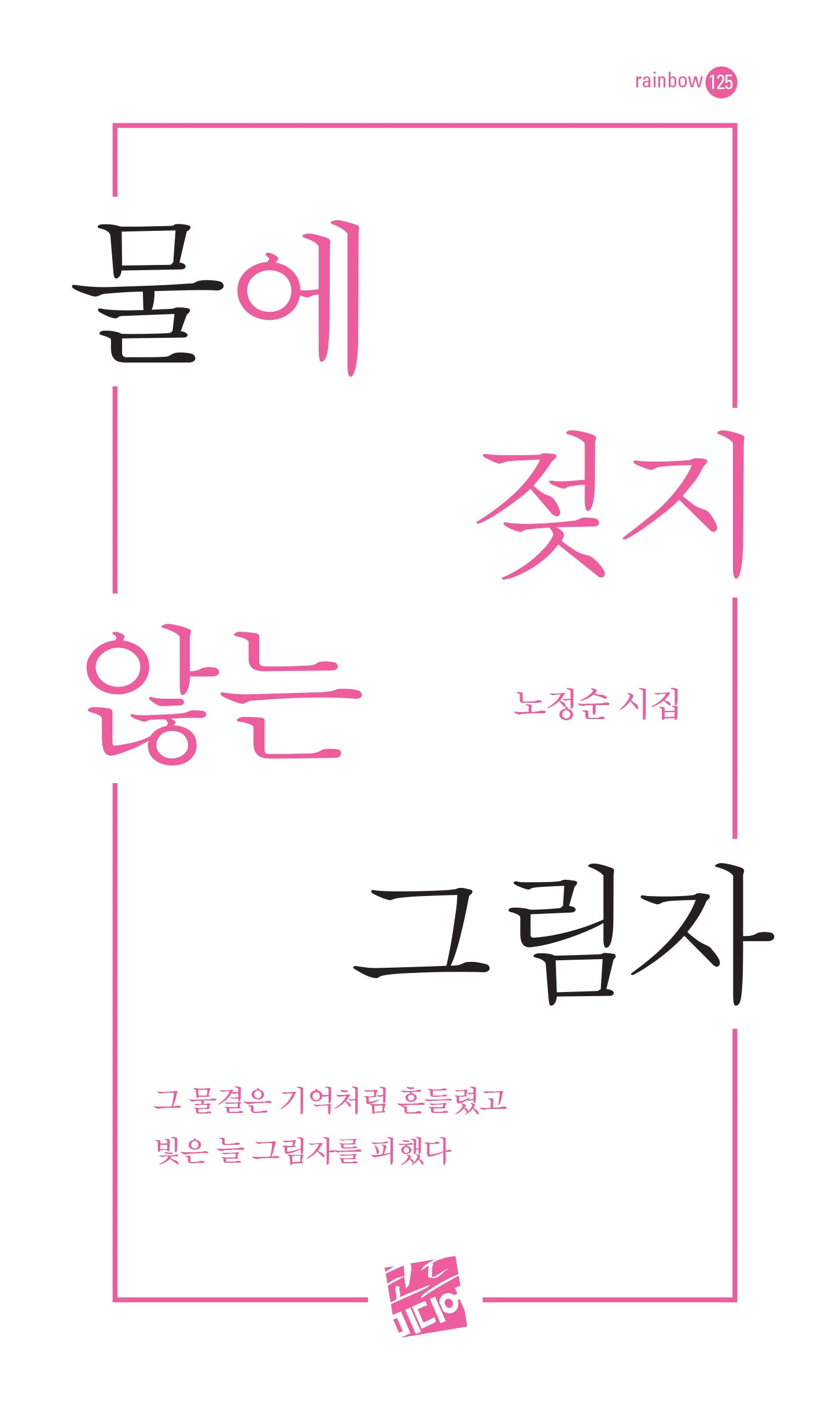 물에 젖지 않는 그림자