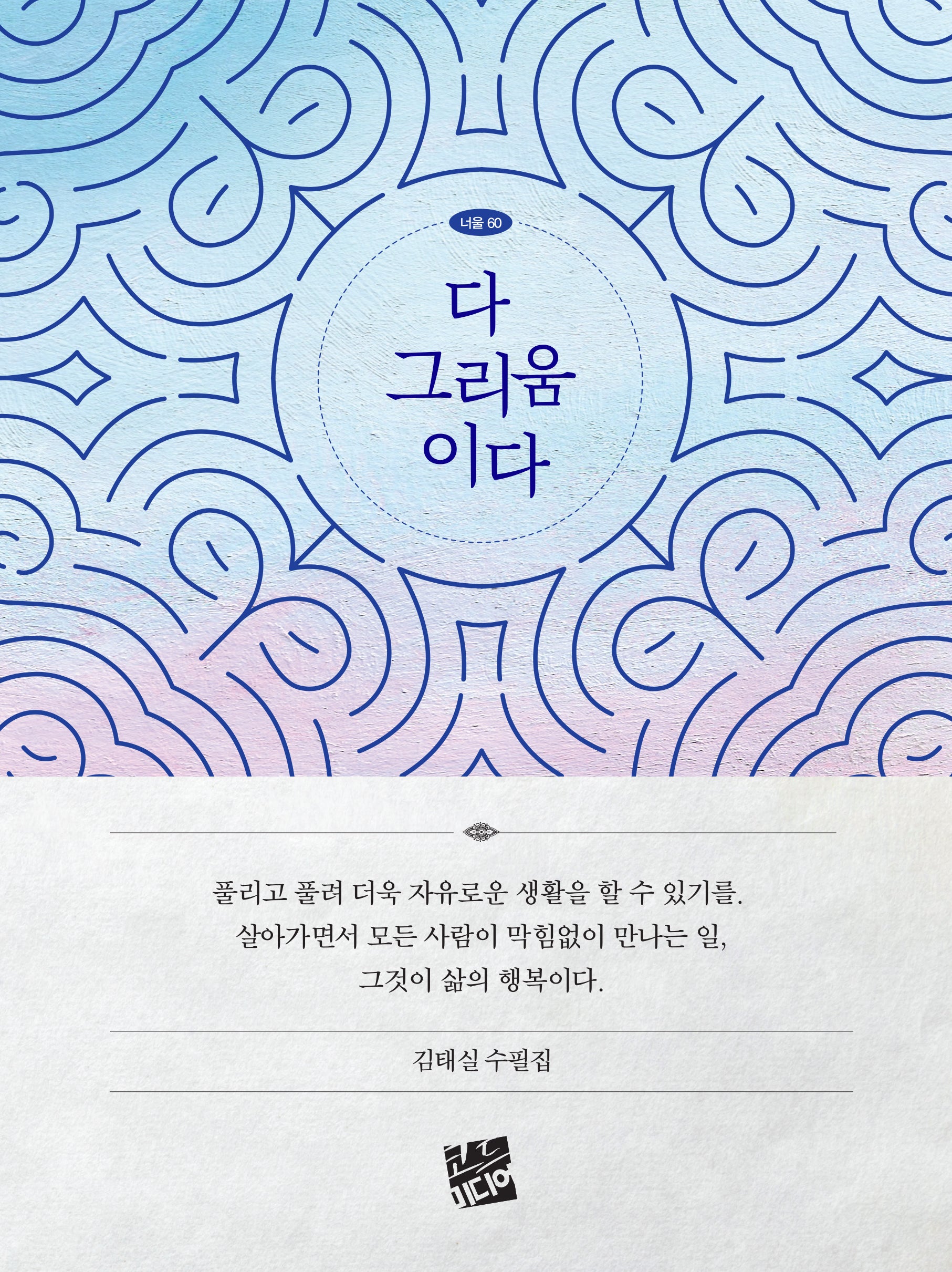 다 그리움이다