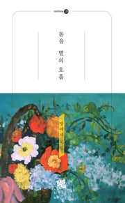 돋을 별의 호흡