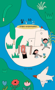 할말하않: 아이들의 시로 들어주실래요?
