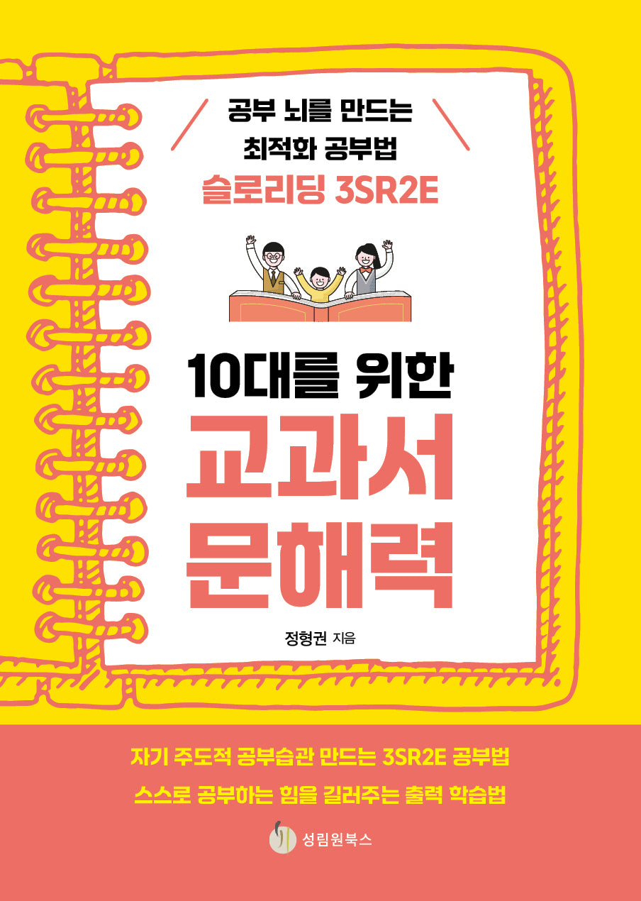 10대를 위한 교과서 문해력