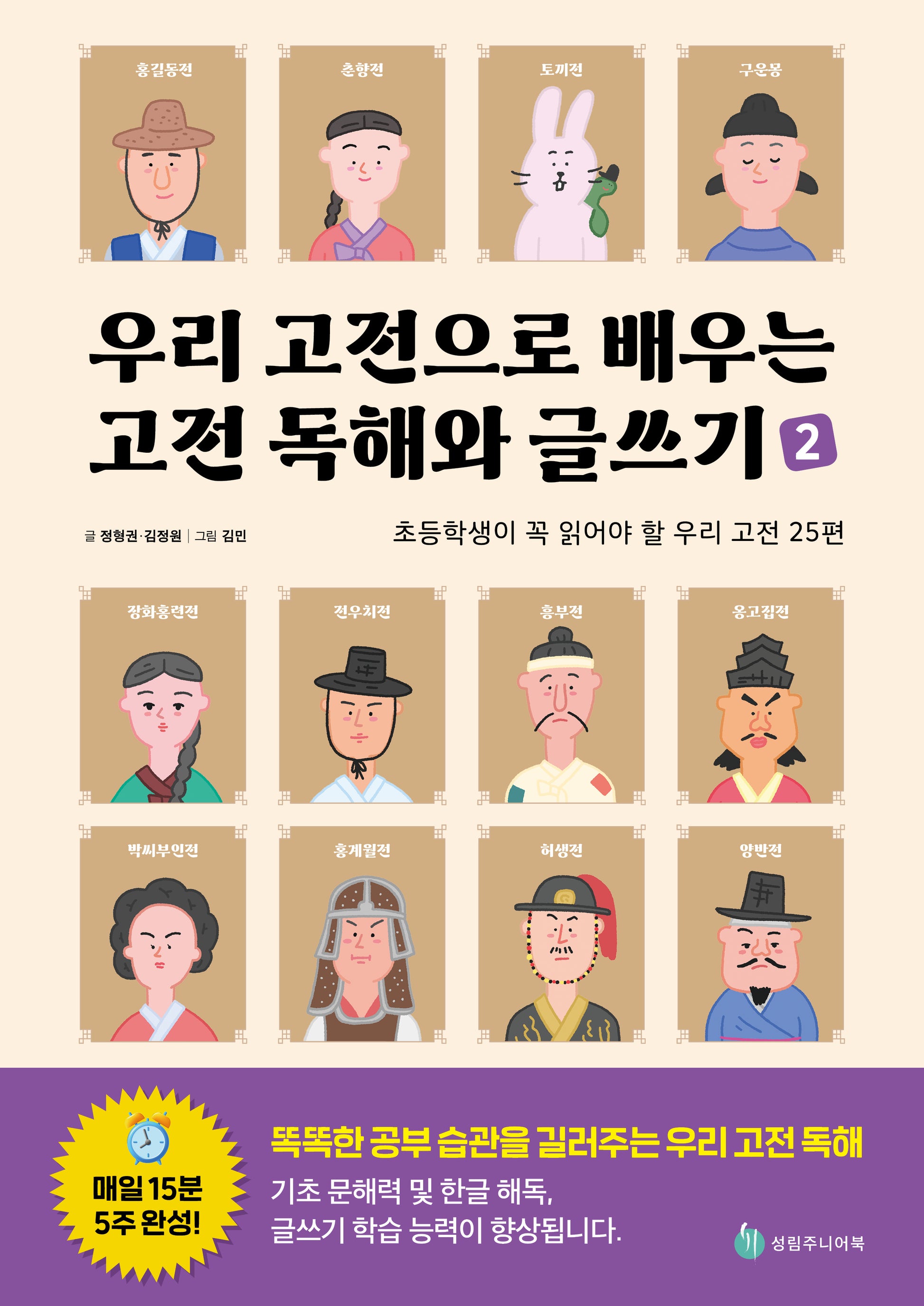 우리 고전으로 배우는 고전 독해와 글쓰기 2