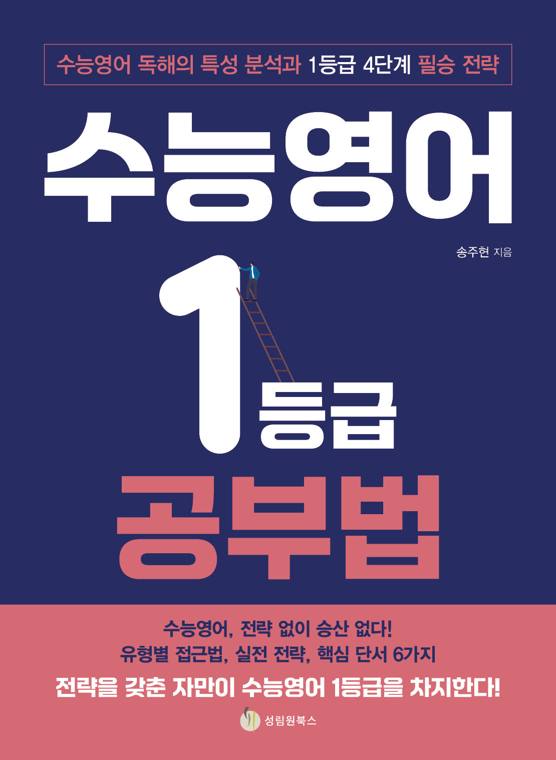 수능영어 1등급 공부법