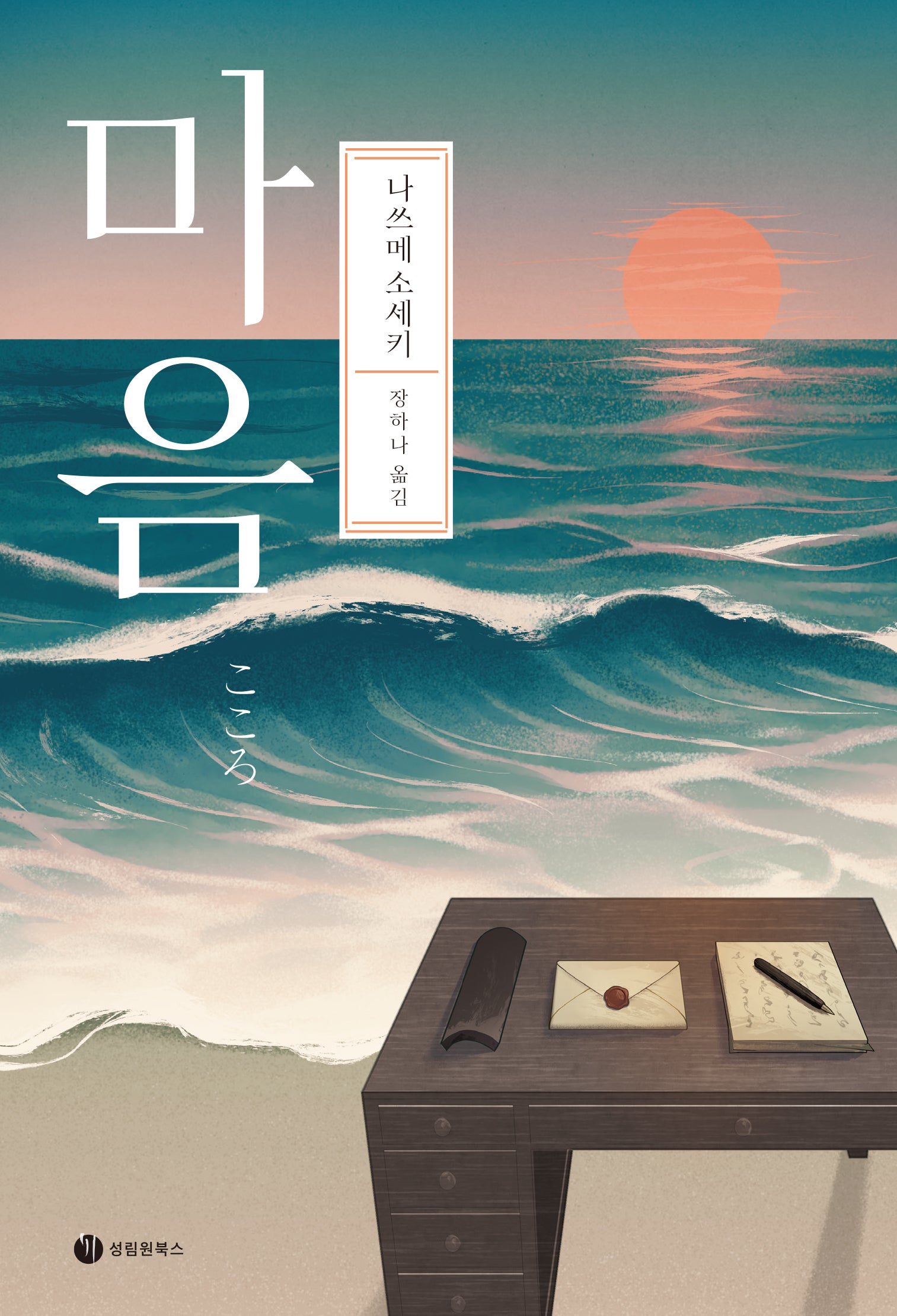마음