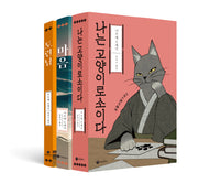 나쓰메 소세키의 베스트 3(전3권)